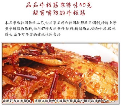 【重慶特產 牛板筋 麻辣味40g 純牛筋制作 品品牛板筋代理一件代發】價格,廠家,圖片,肉干、肉脯,重慶生寶城農副產品-